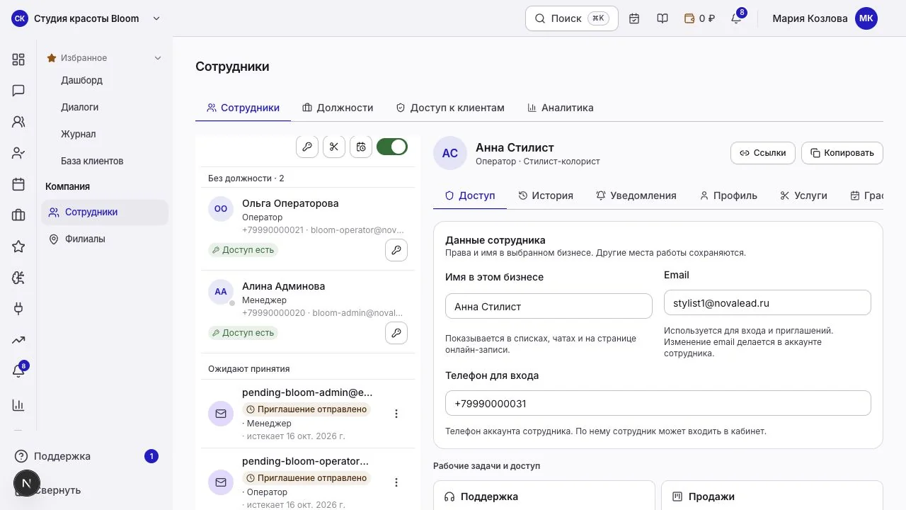 Ожидающие приглашения сотрудников в списке команды