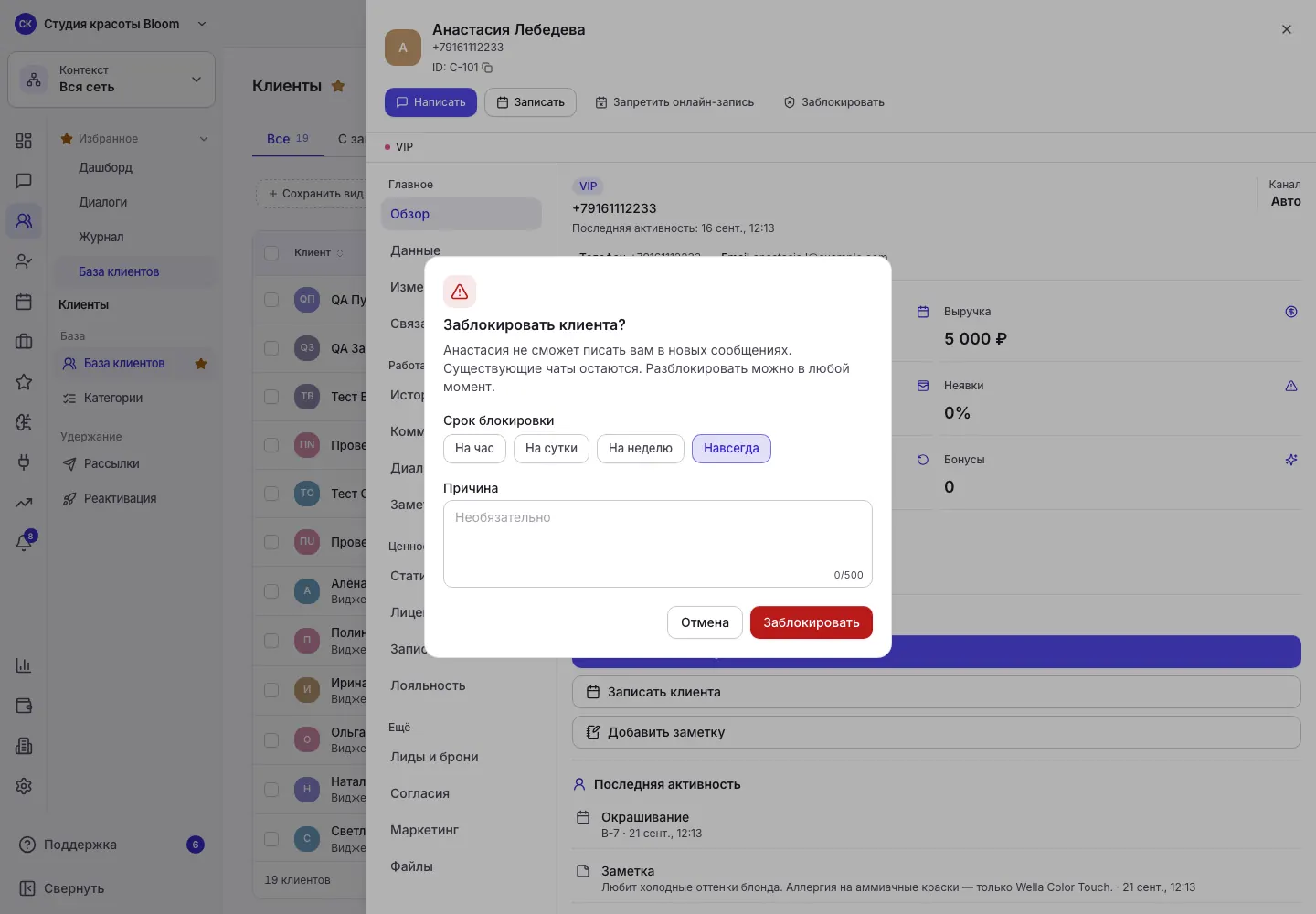 Подтверждение общей блокировки клиента со сроком и причиной