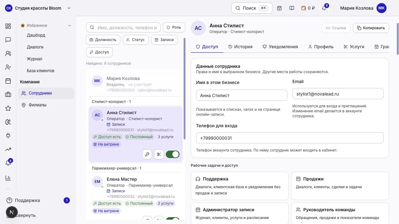 Вкладка «Доступ»: данные сотрудника и шаблоны задач
