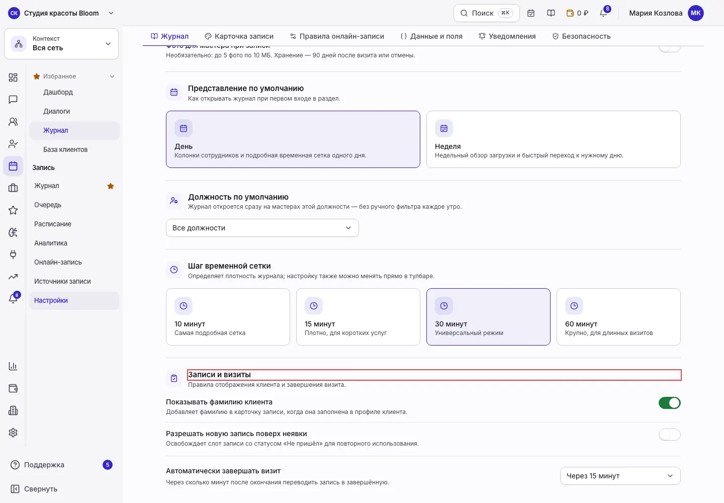 Настройки журнала: представление и обработка визитов
