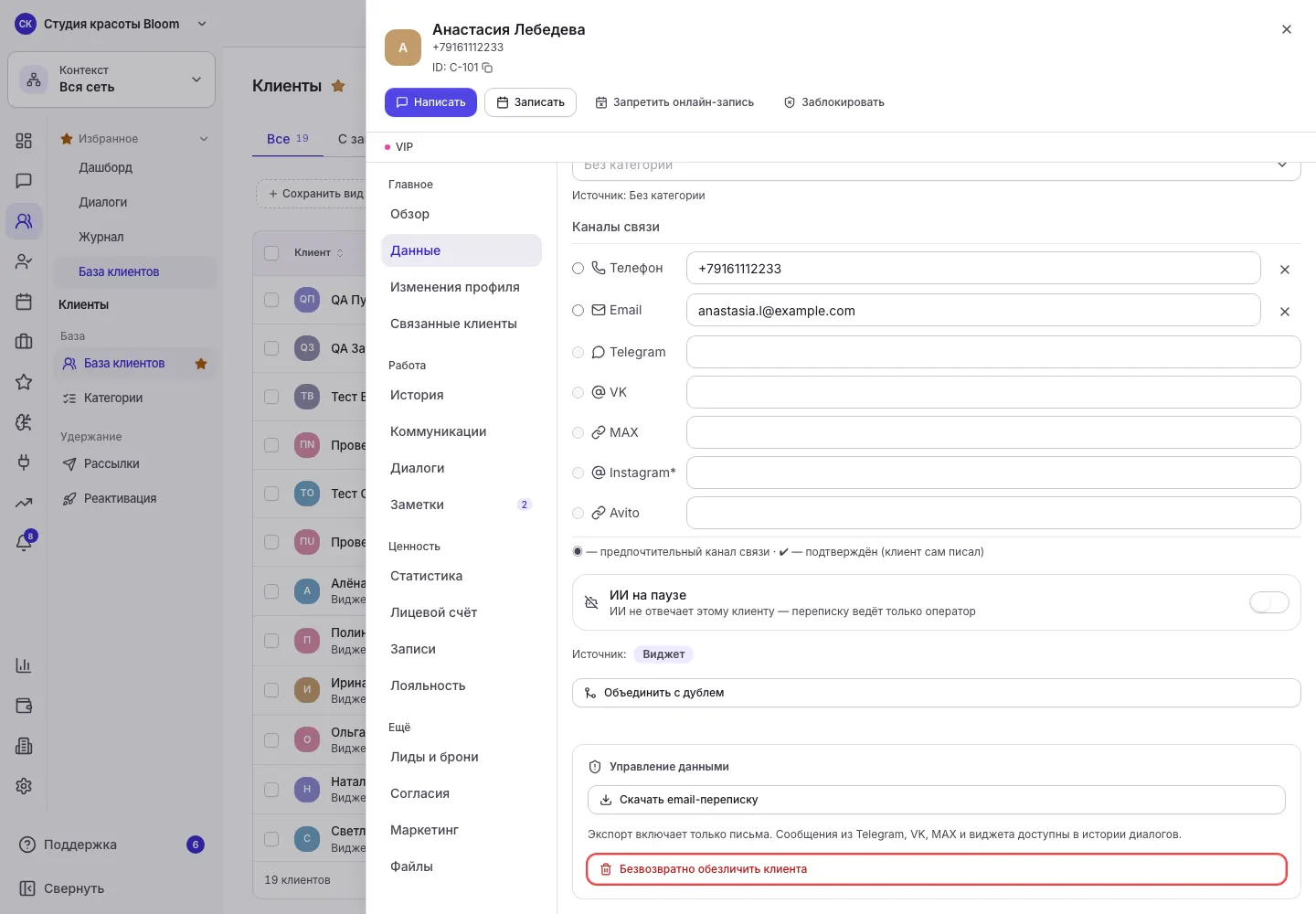 Управление данными клиента в кабинете владельца