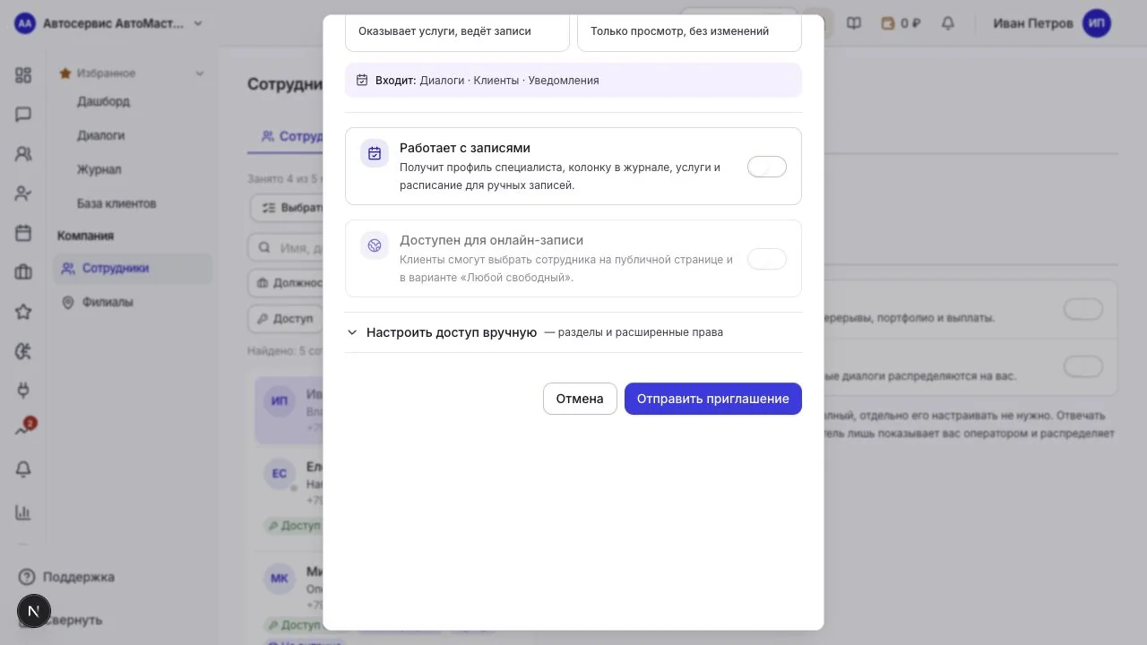 Ручные разделы и отдельные права сотрудника