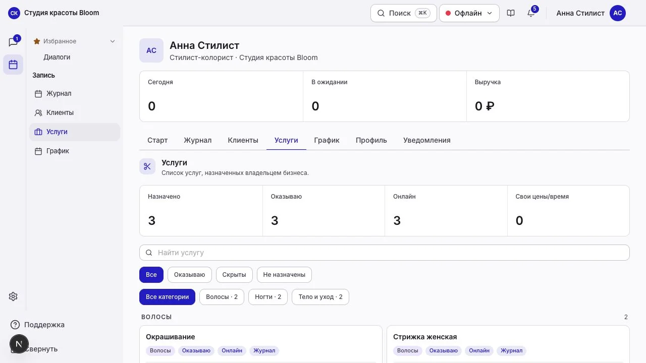Услуги сотрудника в личном кабинете