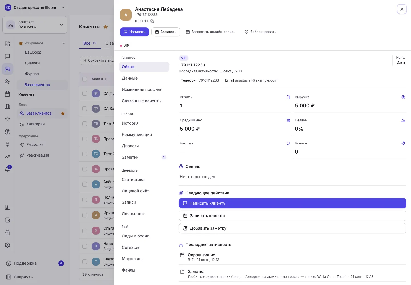 Обзор карточки клиента с навигацией по разделам досье