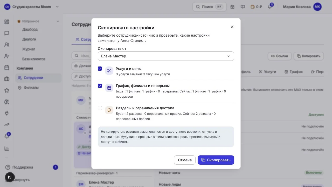 Копирование настроек с выбором источника и блоков