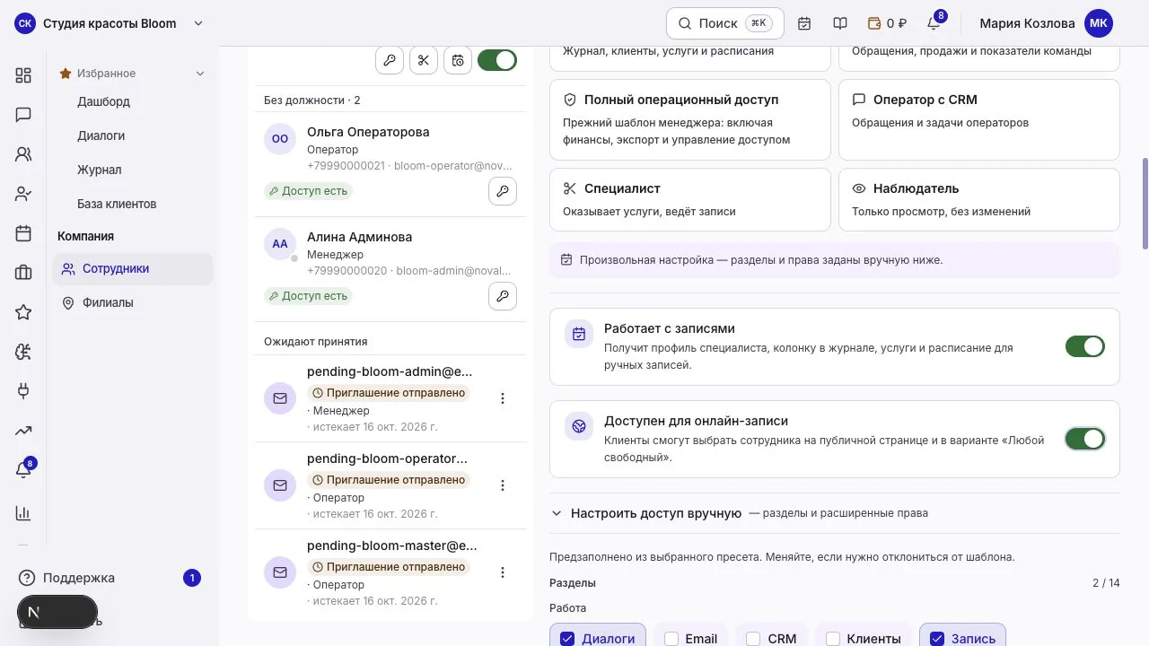 Независимые переключатели участия в записях и онлайн-записи
