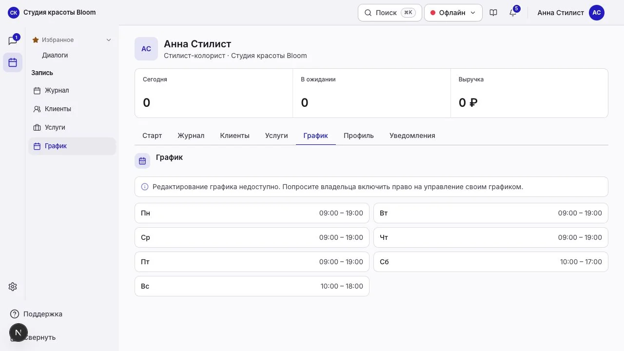 График сотрудника: режим просмотра или разрешённое редактирование