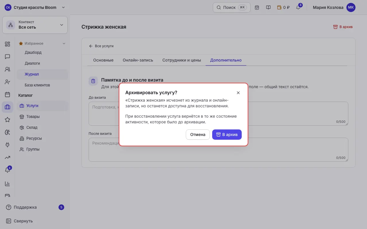 Подтверждение архивирования услуги без удаления истории