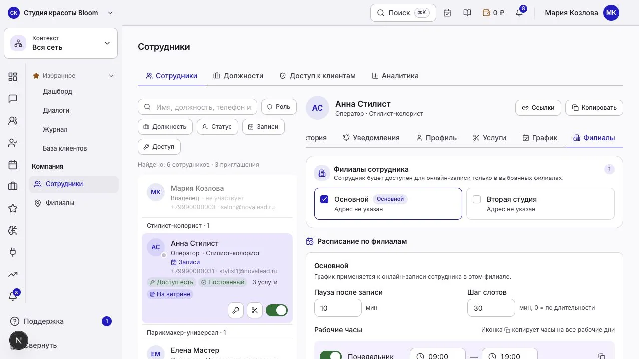 Филиалы сотрудника: назначенные точки и расписание по филиалам