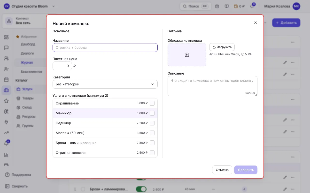 Создание комплекса услуг с общей ценой и составом