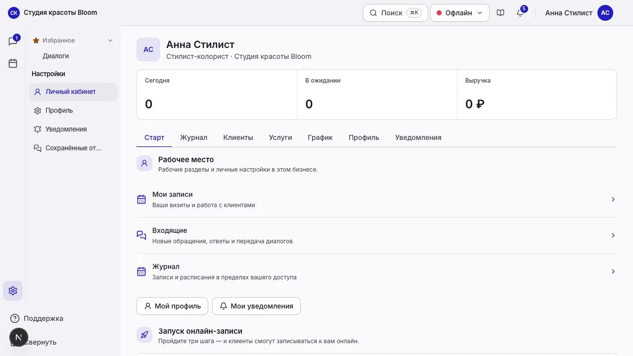 Личный кабинет сотрудника: старт и доступные рабочие вкладки