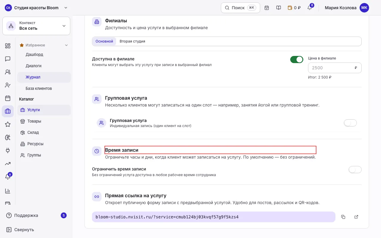 Ограничения времени записи на услугу