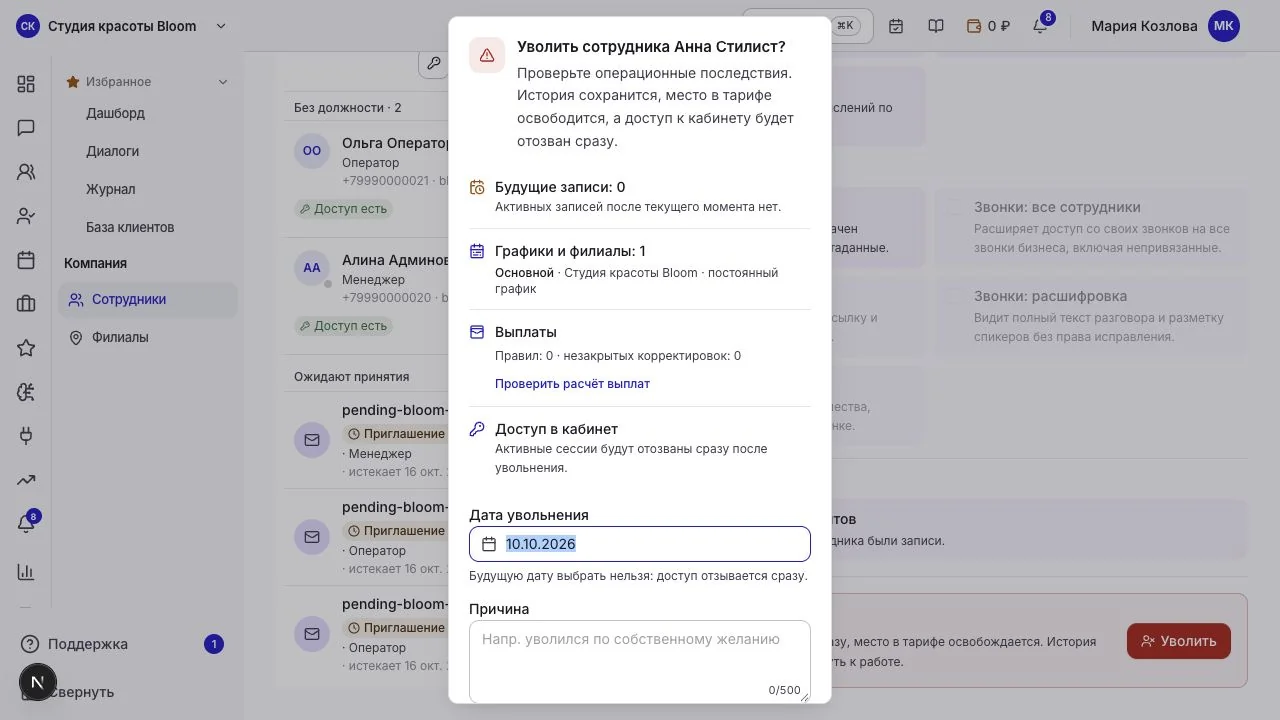 Подтверждение увольнения с проверкой рабочих последствий