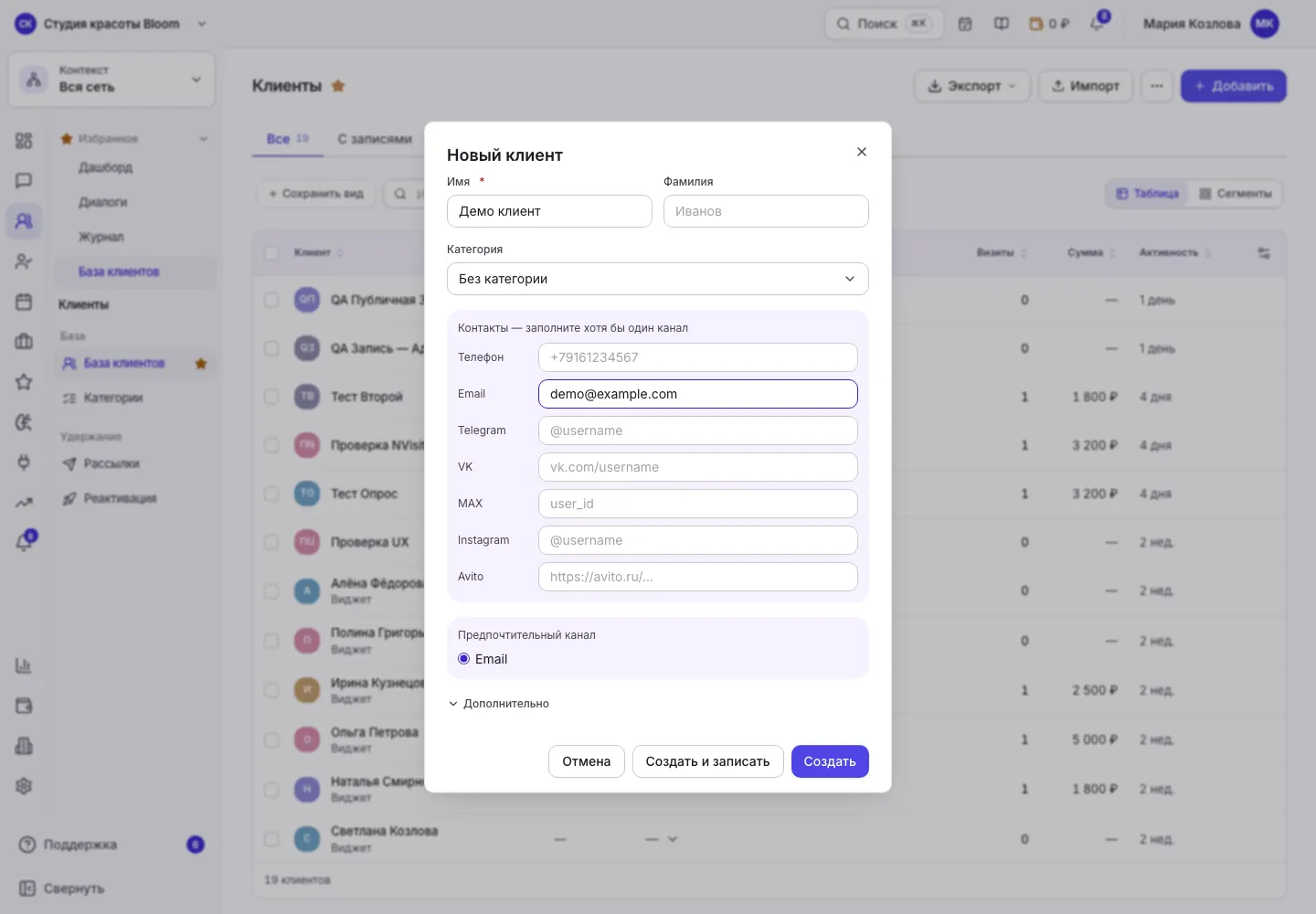 Черновик нового клиента: имя и демонстрационный email, без сохранения
