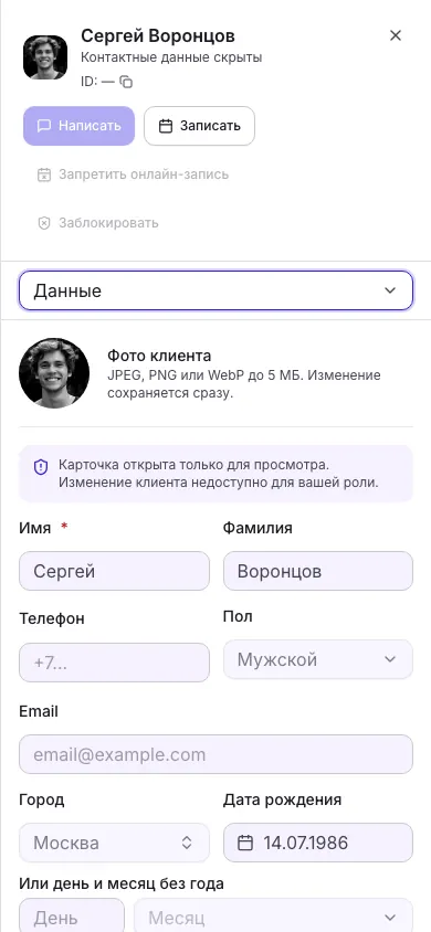 Данные клиента на телефоне: раздел выбран из списка досье