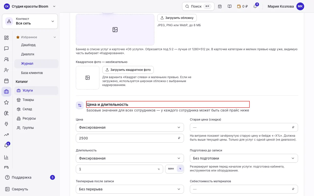 Типы цены и длительности, подготовка до записи и технический перерыв