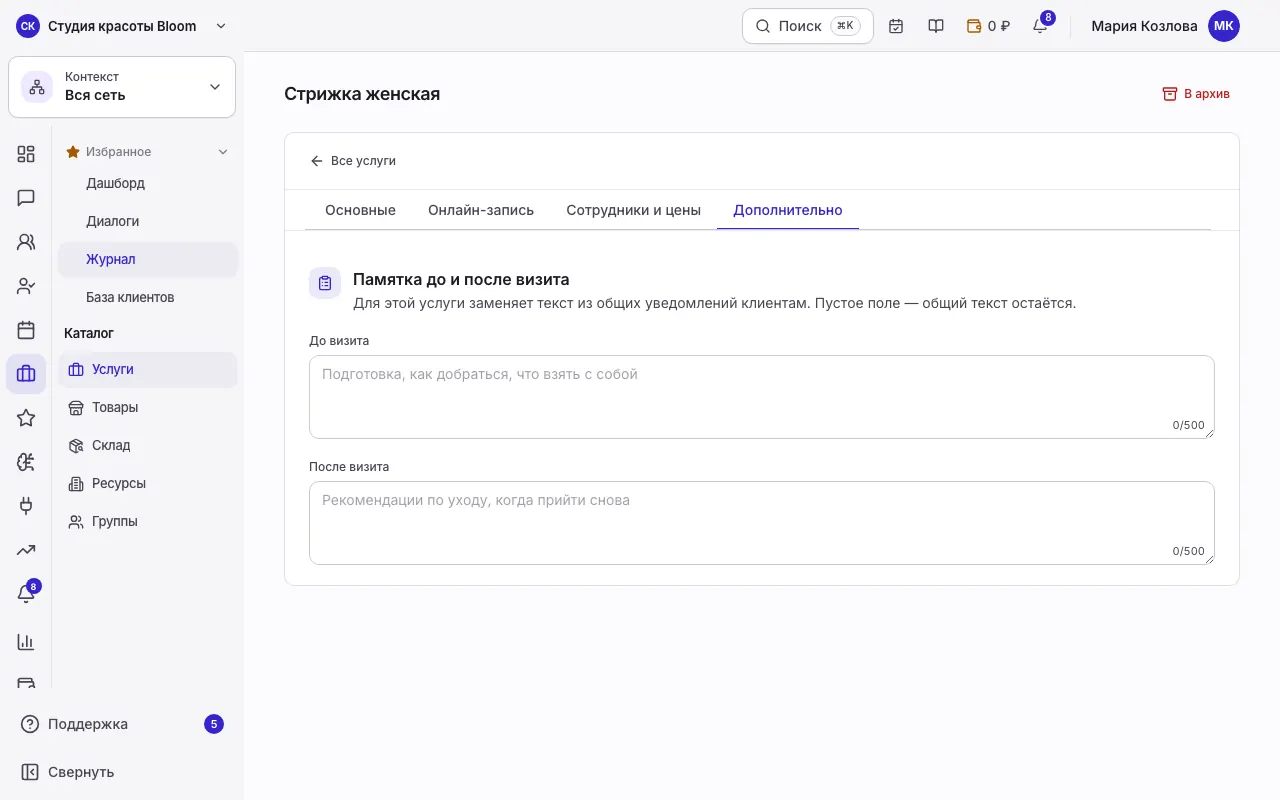 Отдельные памятки до и после визита