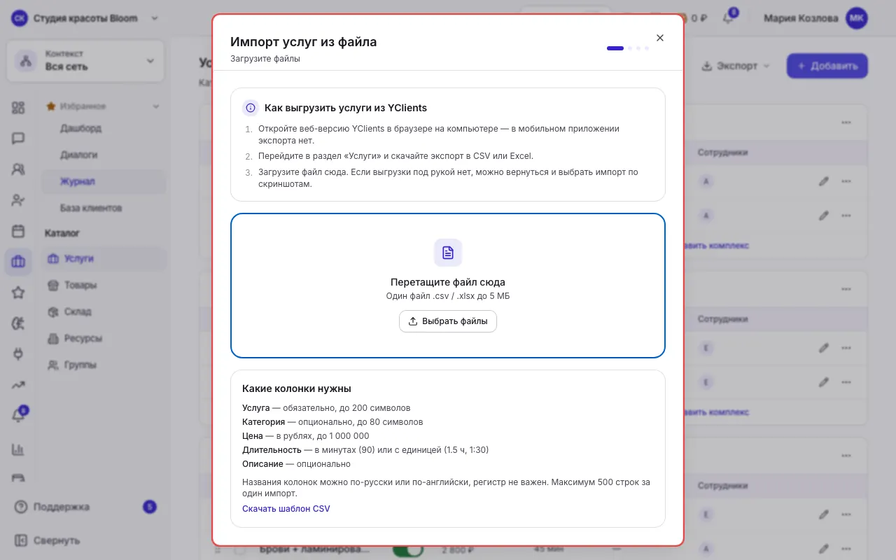 Импорт услуг из CSV/XLSX: загрузка файла и шаблон