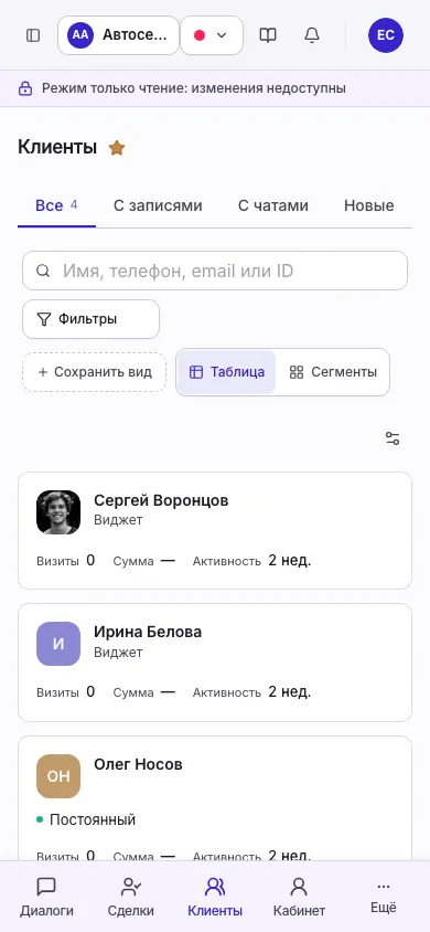 Адаптивный список клиентов на телефоне сотрудника