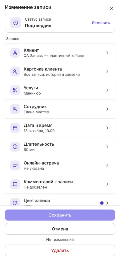 Карточка записи на телефоне: поля открываются отдельными строками