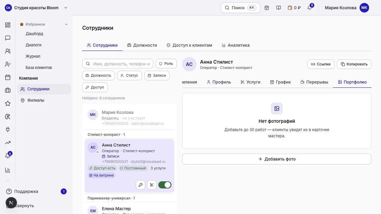 Портфолио сотрудника в карточке команды