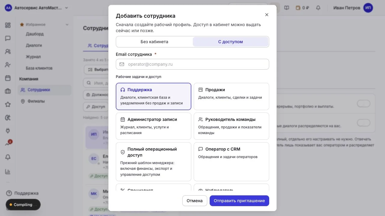 Добавление с доступом: email и шаблон рабочих задач