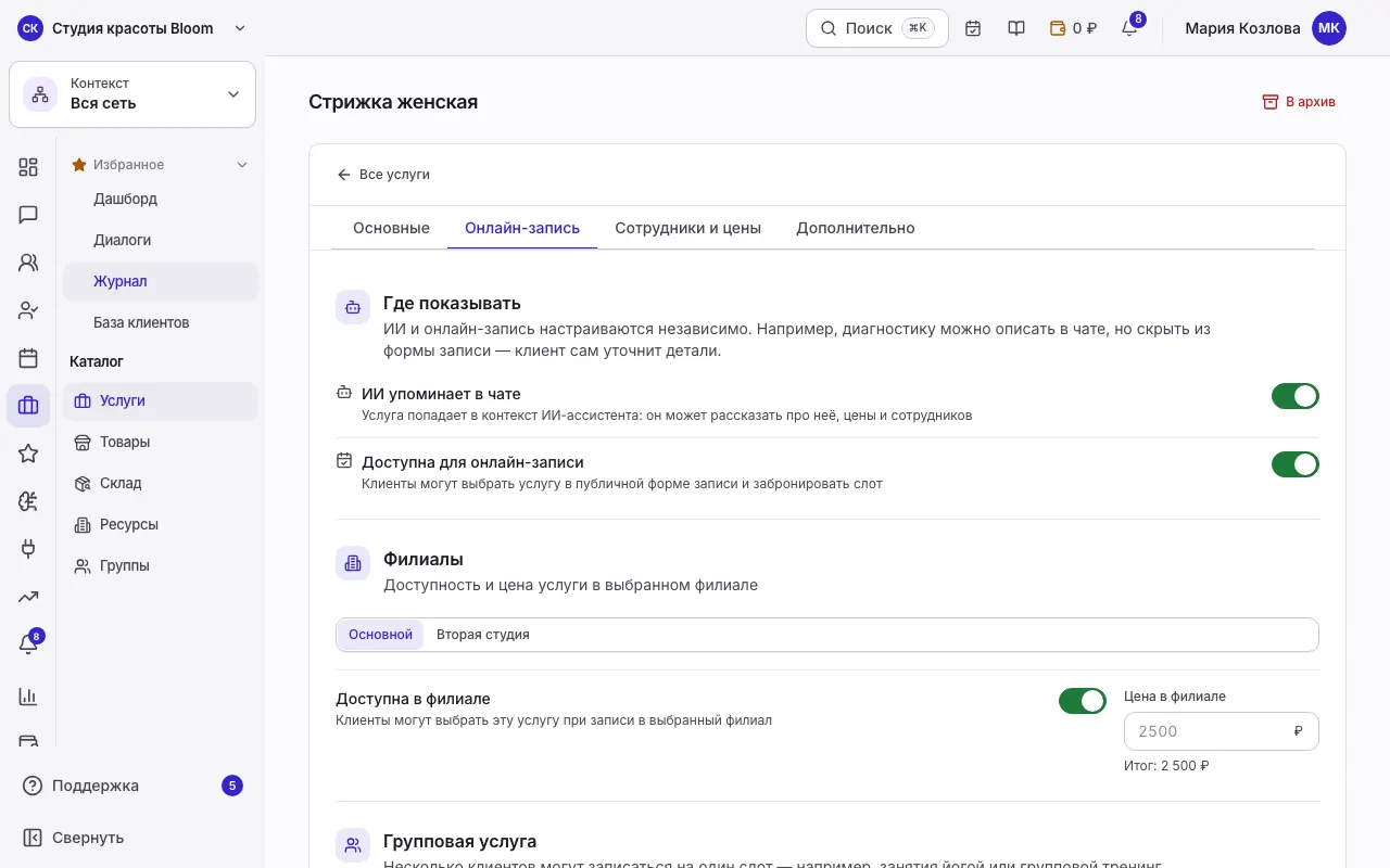 Независимые переключатели «ИИ упоминает в чате» и «Доступна для онлайн-записи»