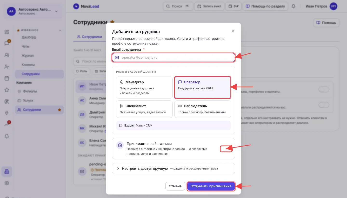 Переключатель Принимает онлайн-записи в форме добавления сотрудника