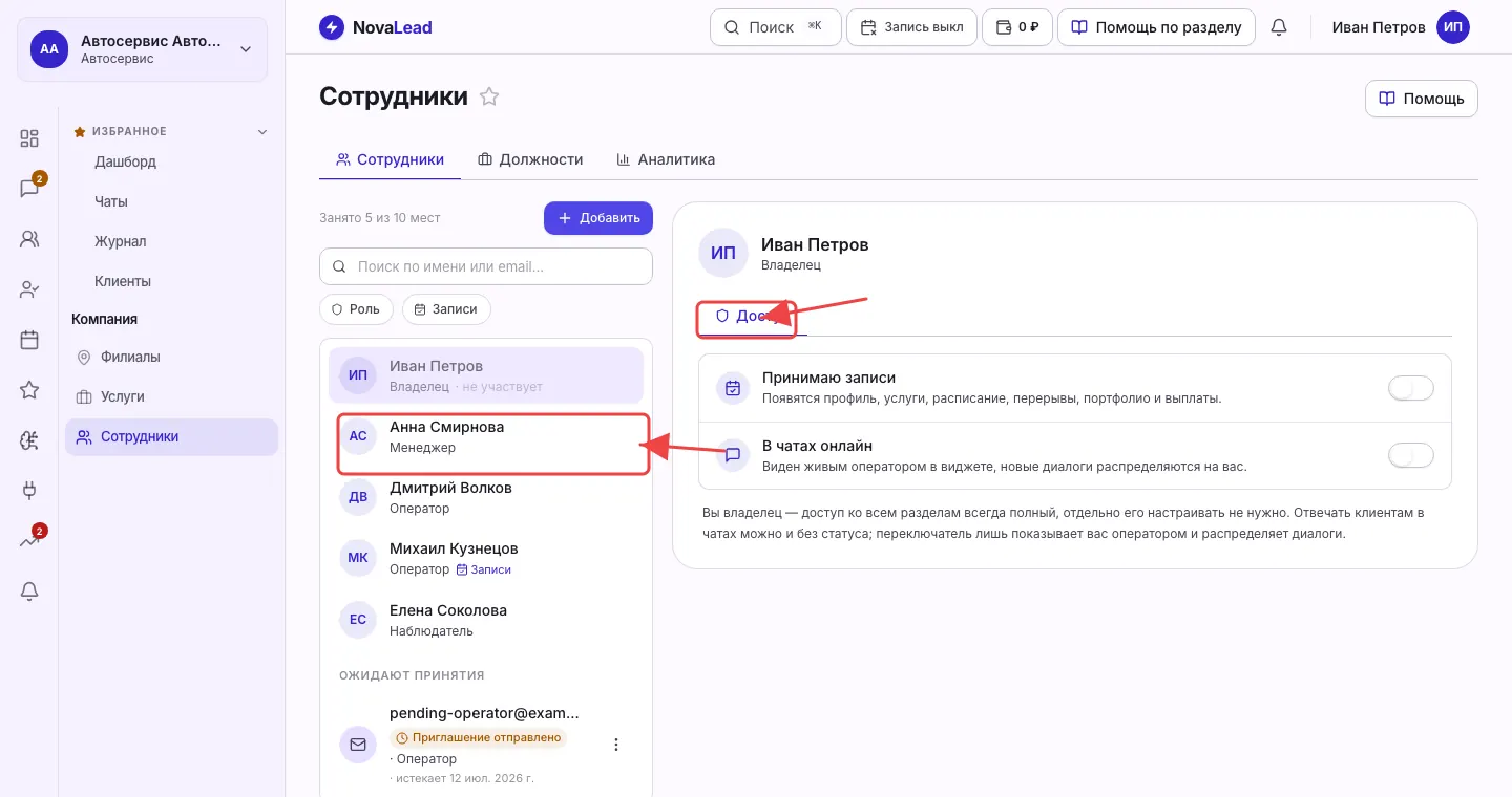 Выбор сотрудника и вкладка Доступ в карточке сотрудника