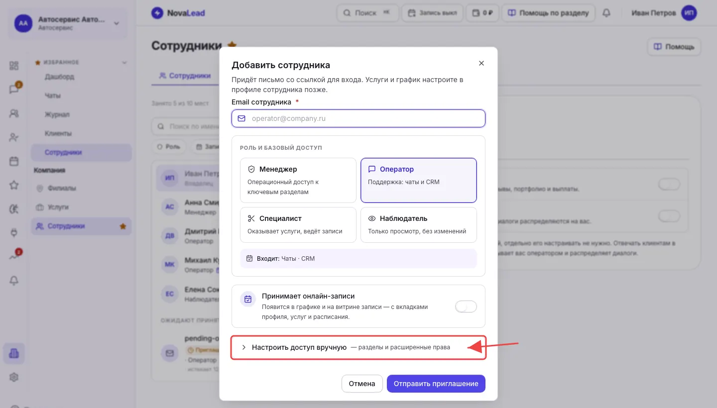 Кнопка настройки доступа вручную в форме добавления сотрудника